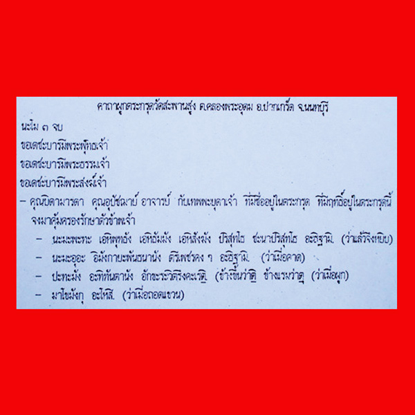 ตะกรุดโสฬสมงคล หลวงปู่เอี่ยม วัดสะพานสูง รุ่น 111 ปี ใส่หลอดพลาสติกพร้อมใช้ สร้างตามต้นตำรับ 2