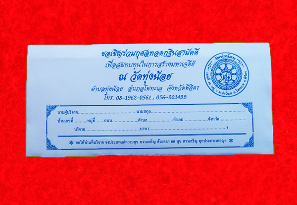 ขอเชิญร่วมทอดกฐินสามัคคี ปื 2557 ทำบุญ 100 บาท รับรูปหล่อหลวงพ่อเงิน บางคลาน พิมพ์ขี้ตา สุดคลาสสิค 5