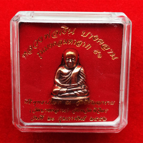 รูปหล่อหลวงพ่อเงิน บางคลาน พิมพ์นิยม เนื้อนวโลหะ รุ่นมงคลมหาลาภ 51 เลข 434 สวยมาก หายากแล้ว 3