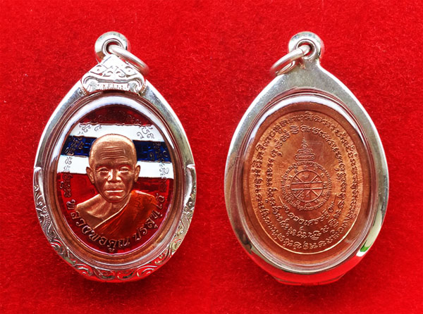 เหรียญหลวงพ่อคูณ วัดบ้านไร่ รุ่นดวงเศรษฐี เนื้อทองแดงลงยาสีธงชาติไม่ตัดปีก กรรมการ ปี 2557 4