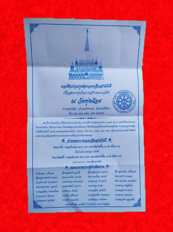 ขอเชิญร่วมทอดกฐินสามัคคี ปื 2557 ทำบุญ 100 บาท รับรูปหล่อหลวงพ่อเงิน บางคลาน พิมพ์ปืนแตก สุดขลัง 6