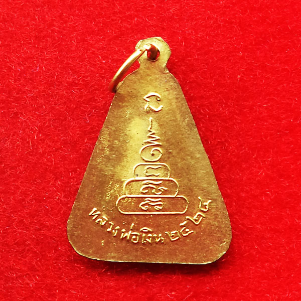 เหรียญจอบใหญ่หลวงพ่อเงิน บางคลาน ปี 24 เนื้อทองเหลืองกะไหล่ทอง บล็อคแตก นิยม หายาก 1