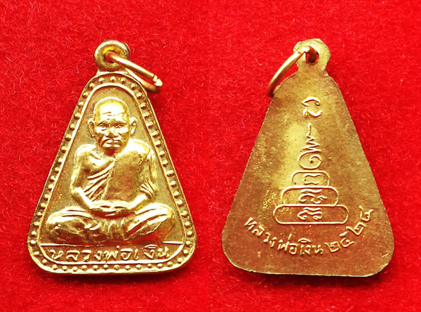 เหรียญจอบใหญ่หลวงพ่อเงิน บางคลาน ปี 24 เนื้อทองเหลืองกะไหล่ทอง บล็อคแตก นิยม หายาก 2