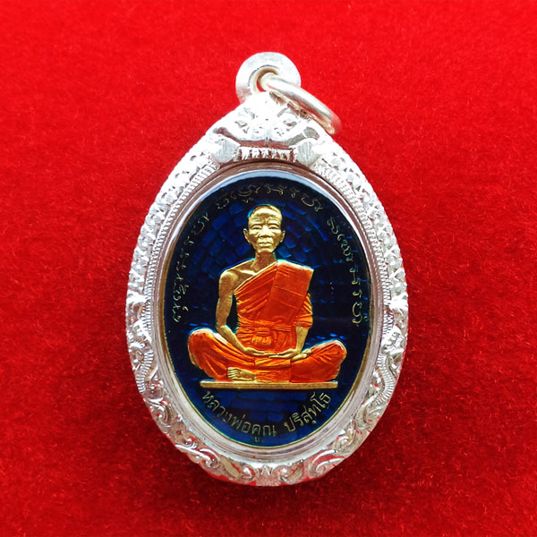 เหรียญรูปใข่ หลวงพ่อคูณ รุ่นที่ระฤกเลื่อนสมณศักดิ์ 47 เนื้อทองระฆังลงยาสีน้ำเงิน กรรมการ ตลับเงิน 2
