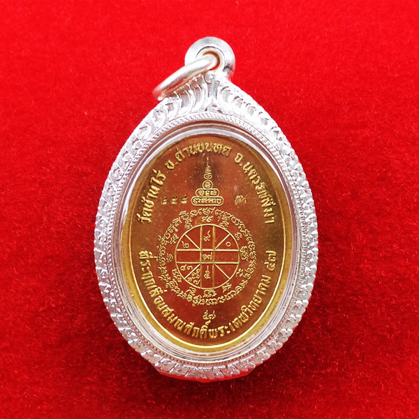 เหรียญรูปใข่ หลวงพ่อคูณ รุ่นที่ระฤกเลื่อนสมณศักดิ์ 47 เนื้อทองระฆังลงยาสีน้ำเงิน กรรมการ ตลับเงิน 3