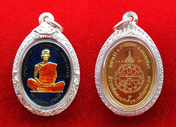 เหรียญรูปใข่ หลวงพ่อคูณ รุ่นที่ระฤกเลื่อนสมณศักดิ์ 47 เนื้อทองระฆังลงยาสีน้ำเงิน กรรมการ ตลับเงิน 4