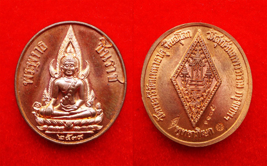 เหรียญพระพุทธชินราช รุ่น ว.ภ.ร. ปลุกเสก 2 พิธี วัดพระศรีมหาธาตุฯ และวัดสุทัศเทพวราราม ปี 2539 2