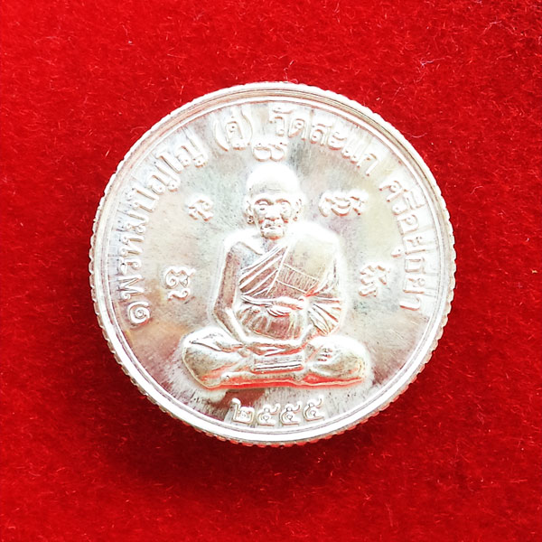 เหรียญกลมขอบสตางค์ ดวงมหาเศรษฐี หลวงปู่ดู่ รุ่นเปิดโลกเศรษฐี 55 เนื้อเงินแท้  ปี 2555