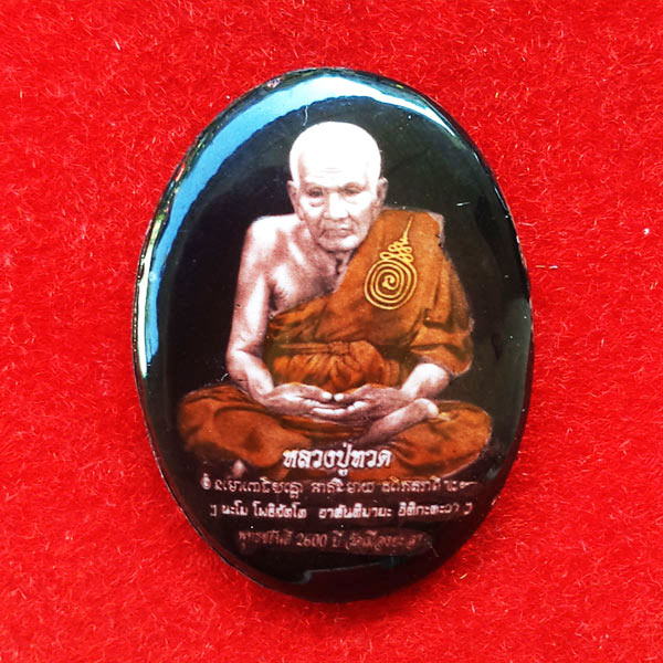 ล็อกเก็ตหลวงปู่ทวด พ่อท่านฉิ้น วัดเมืองยะลา ลายยันต์พุทธชยันตี 2600ปี ฝังตระกรุดและผงอาจารย์ทิม ปี97