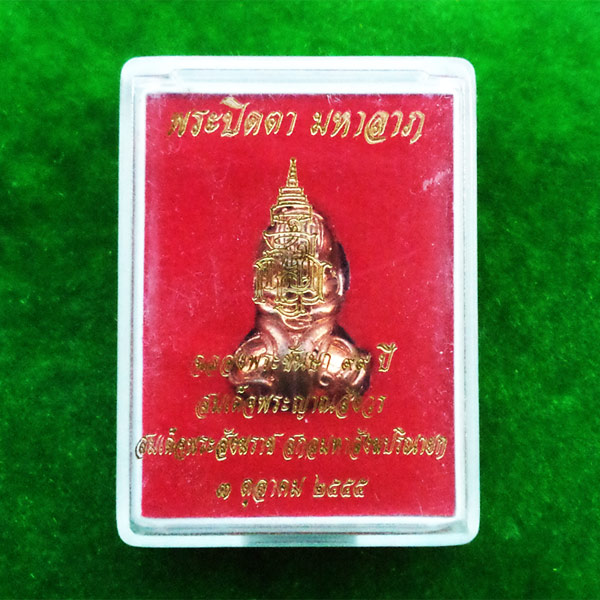 พระปิดตามหาลาภ ญสส. พิมพ์วัดหนัง ฉลองพระชันษา ครบ 99 ปี เนื้อทองแดง วัดบวร ฯ ปี 2555 สวยมาก 3