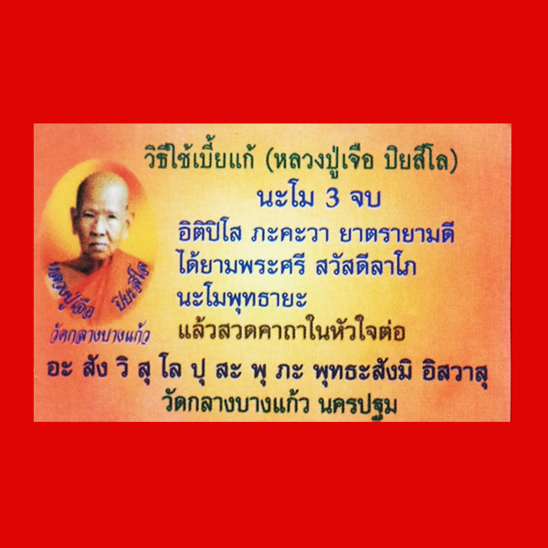 เบี้ยแก้หุ้มทองคำแท้ลงยา ขนาดกลาง 1 ห่วง หลวงปู่เจือ วัดกลางบางแก้ว สุดสวย หรูหรา พร้อมจารด้านหลัง 3