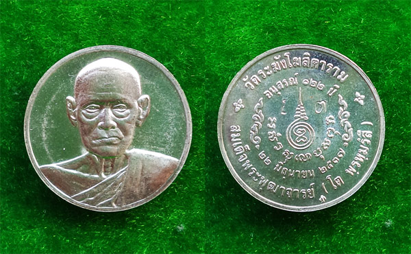 เหรียญสมเด็จโต วัดระฆัง รุ่นอนุสรณ์ 122 ปี เนื้อเงิน พิมพ์ใหญ่ ตอกโค้ดระฆังและโค้ด ต ปี 2537 นิยมมาก 2