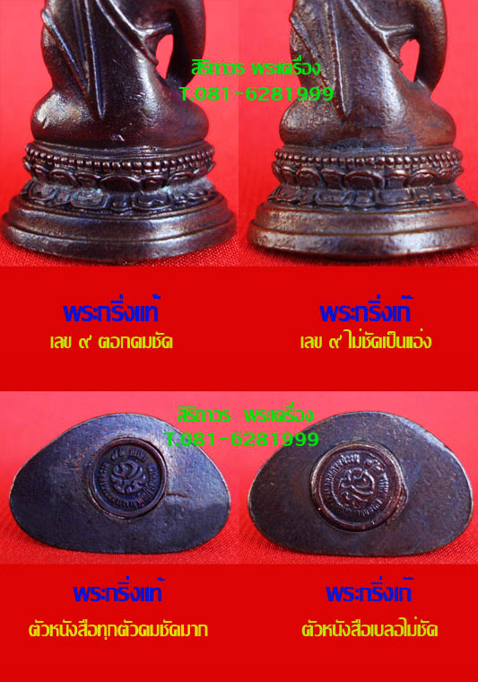 ของแท้ต้องแบบนี้ พระกริ่ง 72 พรรษา รัชกาลที่ 9 พระพุทธนวมมหาราชายุจฉับปริวัตนมงคล สุดสวย 4