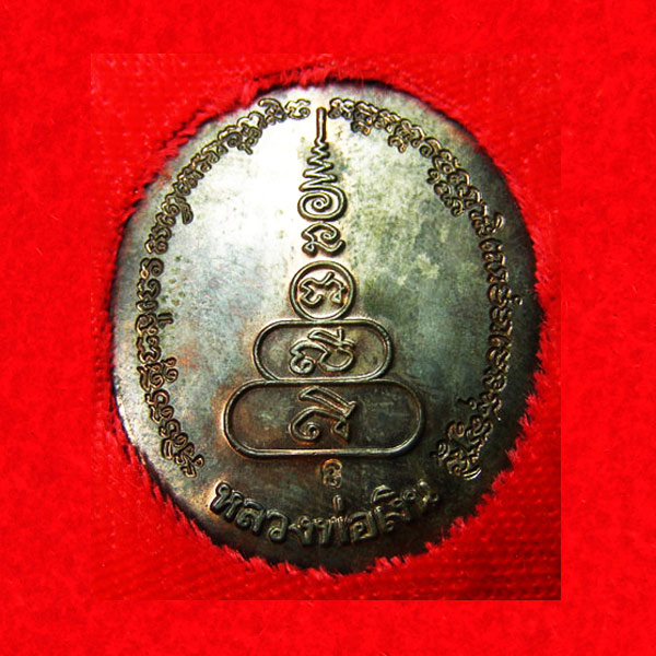 สุดขลัง เหรียญรูปใข่ หลวงพ่อเงิน บางคลาน รุ่นพระพิจิตร เนื้อนวโลหะ ปี 2542-43 สวยมาก หายาก 1