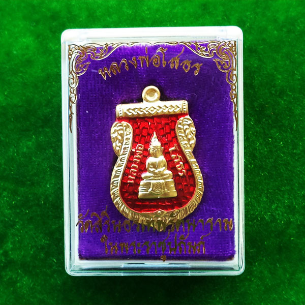 เหรียญเสมาหลวงพ่อโสธร รุ่น ๑๐๐ ปี สมเด็จพระสังฆราช เนื้อชุบทองลงยาสีแดง ปี 2556 สวยมาก 3