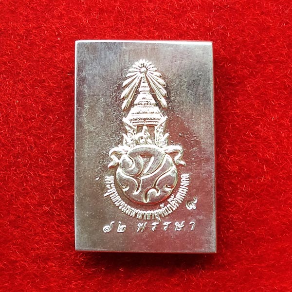 พระสมเด็จพระพุทธนวมมหาราชายุจฉับปริวัตนมงคล 72 พรรษา รัชกาลที่ 9 เนื้อเงิน ปี 2542 หายาก 1