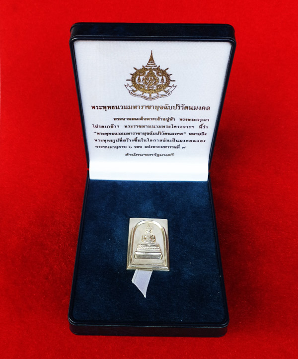 พระสมเด็จพระพุทธนวมมหาราชายุจฉับปริวัตนมงคล 72 พรรษา รัชกาลที่ 9 เนื้อเงิน ปี 2542 หายาก 3