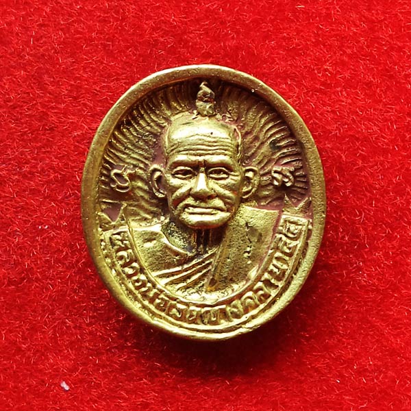 เหรียญล้อแม็กซ์หลวงพ่อเงิน หลังหลวงพ่อเปรื่อง วัดบางคลาน เนื้อทองเหลือง รุ่นเมตตาบารมี  ปี 2545