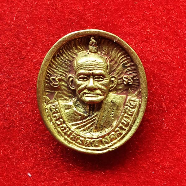 เหรียญล้อแม็กซ์หลวงพ่อเงิน หลังหลวงพ่อเปรื่อง วัดบางคลาน เนื้อทองเหลือง รุ่นเมตตาบารมี  ปี 2545