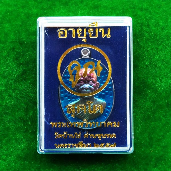 เหรียญอายุยืน หลวงพ่อคูณ แบบครึ่งองค์ คูณ สุคโต เนื้ออัลปาก้าหน้ากากนวโลหะ อยู่ในชุดทองคำ 3