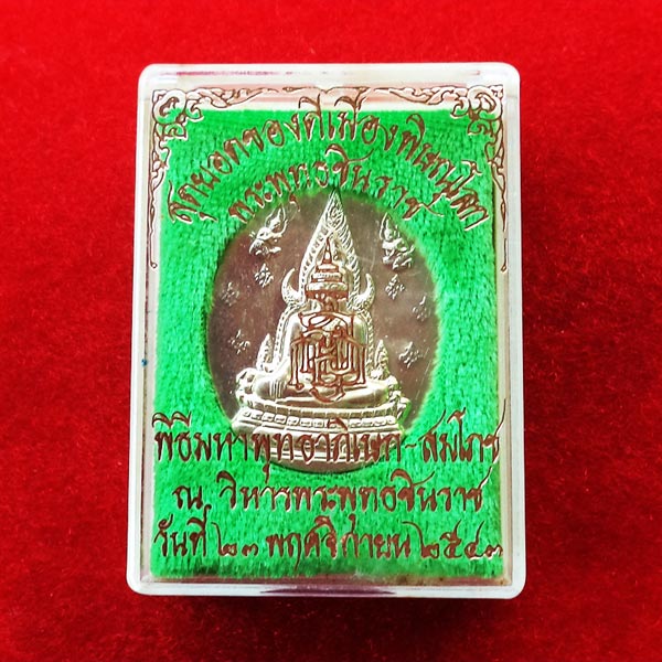 เหรียญชินราช-อกเลา ญสส. เนื้ออัลปาก้า ปี 2543 หลวงปู่หมุนเสก พิธีใหญ่ สุดสวย นิยมหายาก 3