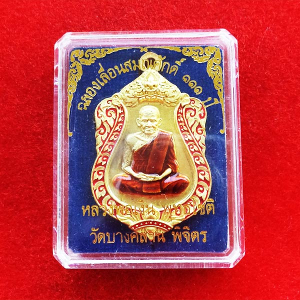 เหรียญเสมาห่วงเชื่อม หลวงพ่อเงิน วัดบางคลาน รุ่น ฉลองเลื่อนสมณศักดิ์ 111 ปี เนื้อทองระฆังลงยา สวยๆๆ 3
