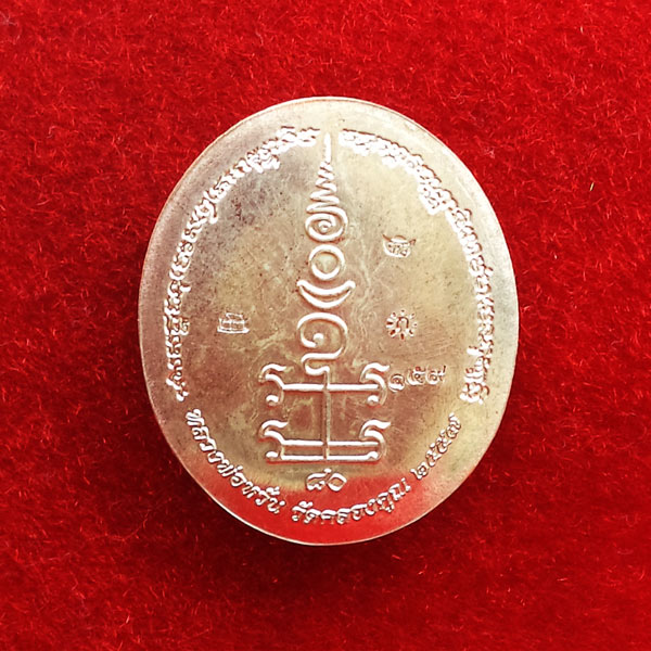 เหรียญเจริญพร หลวงพ่อหวั่น เนื้อพิเศษสำหรับผู้จองชุดกรรมการ กะไหล่เงินหน้ากากชนวน สุดสวย 1