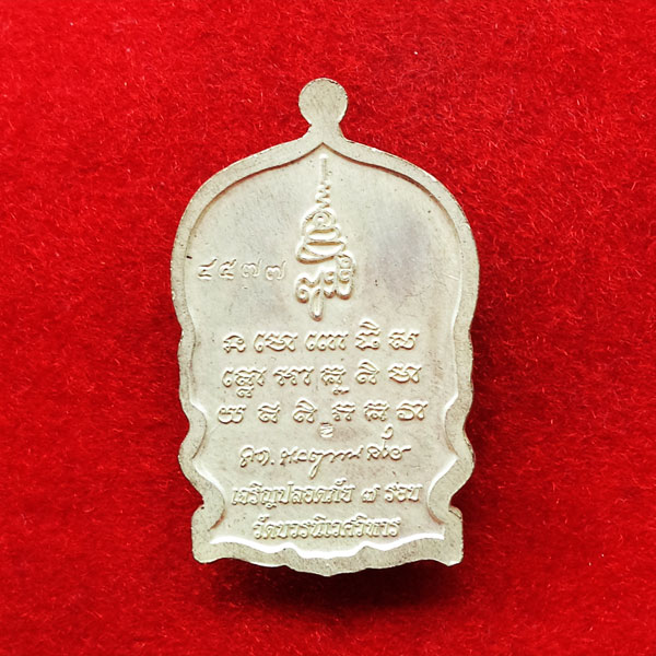 เหรียญนั่งพานหลวงปู่ทวด หน้ากากทอง ญสส.84 สมเด็จพระสังฆราช เจริญปลอดภัย 7 รอบ วัดบวรนิเวศ ปี 40 1