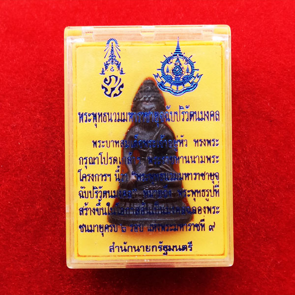 ของแท้ต้องแบบนี้ พระกริ่ง 72 พรรษา รัชกาลที่ 9 พระพุทธนวมมหาราชายุจฉับปริวัตนมงคล สุดสวย 2 3