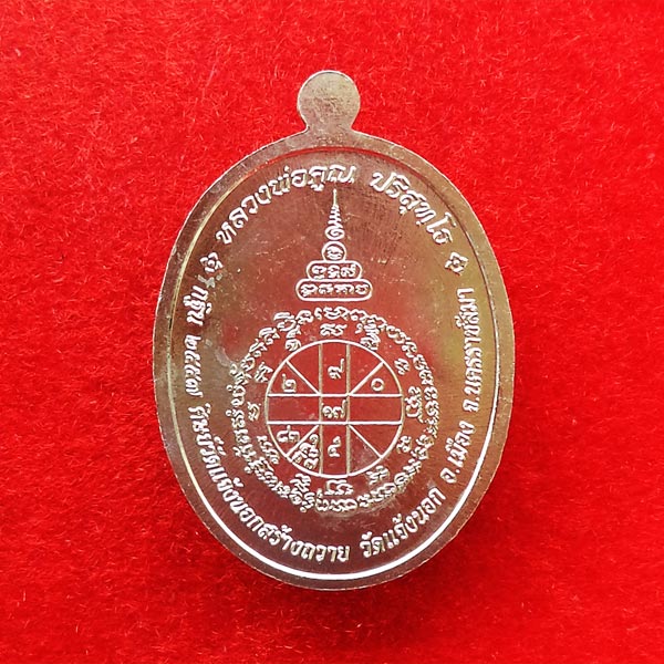 1 ใน 100 เหรียญหลวงพ่อคูณ วัดบ้านไร่ รุ่นกฐิน๕๗ เนื้ออัลปาก้าลงยาสีเขียว ออกวัดแจ้งนอก หมายเลข 86 1