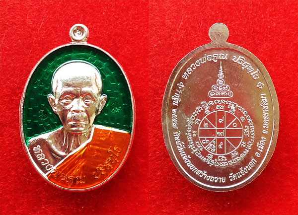 1 ใน 100 เหรียญหลวงพ่อคูณ วัดบ้านไร่ รุ่นกฐิน๕๗ เนื้ออัลปาก้าลงยาสีเขียว ออกวัดแจ้งนอก หมายเลข 86 2