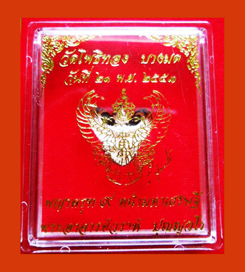 พญาครุฑ เนื้อเงิน พิมพ์เล็ก หลวงพ่อวราห์ วัดโพธิ์ทอง ครุฑ รุ่น ๙ หน้ามหาเศรษฐี สุดขลัง สุดสวย หายาก 3