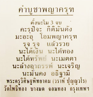 พญาครุฑ เนื้อเงิน พิมพ์เล็ก หลวงพ่อวราห์ วัดโพธิ์ทอง ครุฑ รุ่น ๙ หน้ามหาเศรษฐี สุดขลัง สุดสวย หายาก 4