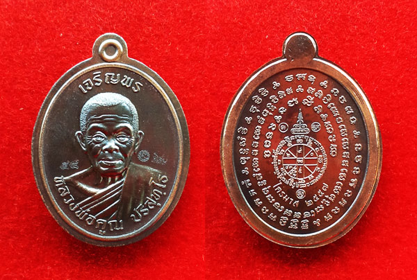 1 ใน 99 เหรียญเจริญพร ไตรมาส๙๑ หลวงพ่อคูณ วัดบ้านไร่ เนื้อพระประธาน ไม่ตัดปีก พิเศษ 2