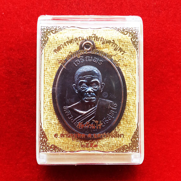 1 ใน 99 เหรียญเจริญพร ไตรมาส๙๑ หลวงพ่อคูณ วัดบ้านไร่ เนื้อพระประธาน ไม่ตัดปีก พิเศษ 3