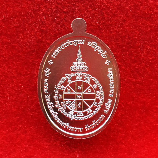 1 ใน 100 เหรียญหลวงพ่อคูณ วัดบ้านไร่ รุ่นกฐิน๕๗ เนื้ออัลปาก้าลงยาสีขาว ออกวัดแจ้งนอก ปลุกเสก 4 พิธี 1