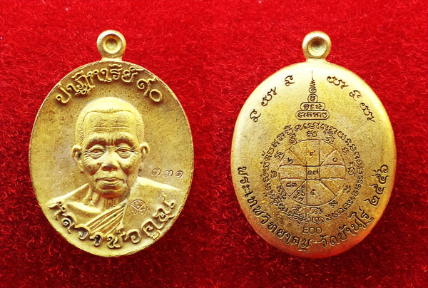 เหรียญหล่อโบราณ หลวงพ่อคูณ รุ่นปาฏิหาริย์ EOD ปาฏิหาริย์ ๙๐ พิมพ์ครึ่งองค์ เนื้อมหาชนวน 2