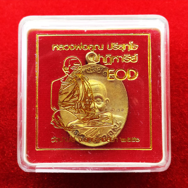 เหรียญหล่อโบราณ หลวงพ่อคูณ รุ่นปาฏิหาริย์ EOD ปาฏิหาริย์ ๙๐ พิมพ์ครึ่งองค์ เนื้อมหาชนวน 3