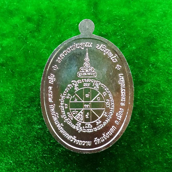 1 ใน 100 เหรียญหลวงพ่อคูณ วัดบ้านไร่ รุ่นกฐิน๕๗ เนื้ออัลปาก้าลงยาสีแดง ออกวัดแจ้งนอก ปลุกเสก 4 พิธี 1