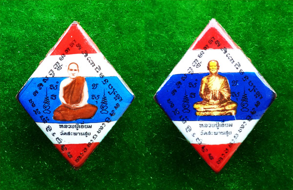 2 in 1 ล็อกเก็ตข้าวหลามตัด หลวงปู่เอี่ยม วัดสะพานสูง 2 หน้า สีธงชาติ ใส่ผงสุดยอดมวลสาร ปี 2558