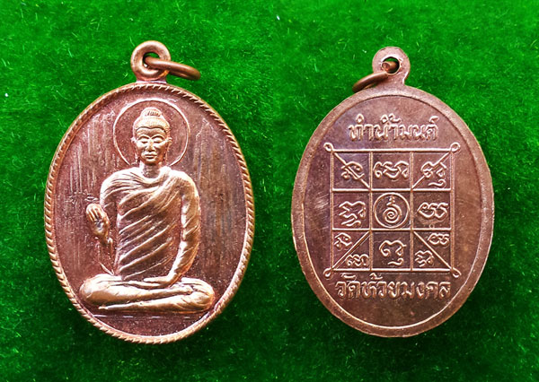 เหรียญพระพุทธเจ้า ทำน้ำมนต์ เนื้อทองแดง วัดห้วยมงคล ปี 2537 ใช้ทำน้ำมนต์ สร้างน้อย หายากมาก