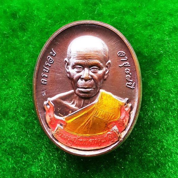 เหรียญรูปไข่ครึ่งองค์ หลวงพ่อสิน ฉลองอายุครบ 87 ปี ที่ระลึกในงานผูกพันธสีมา วัดละหารใหญ่