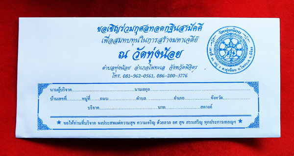 ขอเชิญร่วมทอดกฐินสามัคคี ปี 2558 ทำบุญ 100 บาท รับรูปหล่อหลวงพ่อเงิน บางคลาน พิมพ์นิยม สุดคลาสสิค 4