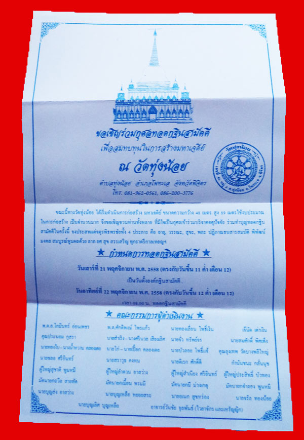 ขอเชิญร่วมทอดกฐินสามัคคี ปี 2558 ทำบุญ 100 บาท รับรูปหล่อหลวงพ่อเงิน บางคลาน พิมพ์นิยม สุดคลาสสิค 5