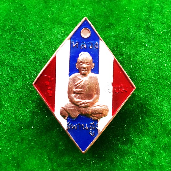 เหรียญข้าวหลามตัดหลวงปู่เอี่ยม ปฐมนาม รุ่น 200 ปีชาตกาล เนื้อทองแดงลงยาสีธงชาติ วัดบางจาก