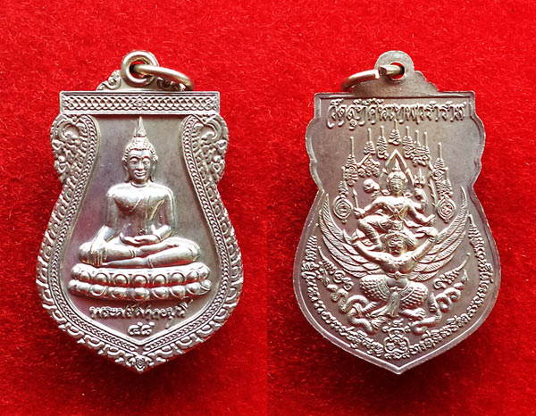 เหรียญพระนารายณ์ทรงครุฑ พระศรีศากยมุนี มหาเมตตาบารมี เนื้ออัลปาก้า วัดสุทัศนฯ ปี 2548