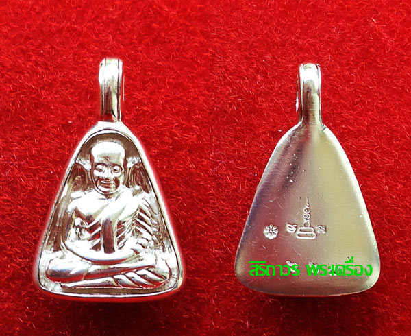 เหรียญหลวงพ่อเงิน บางคลาน พิมพ์จอบเล็ก เนื้อเงิน รุ่นมงคลมหาลาภ 51 เหรียญจอบเล็กที่สวยที่สุด 3