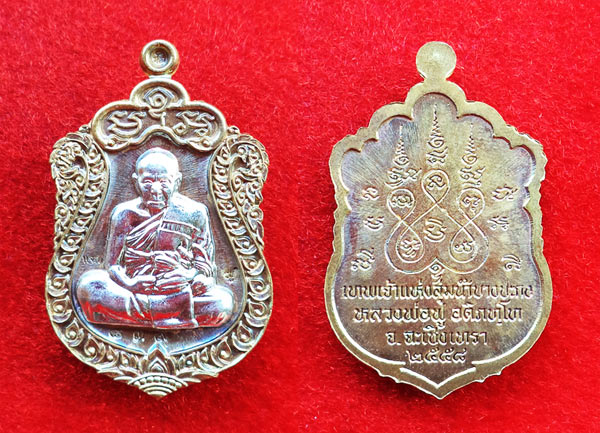 เหรียญเสมา หลวงพ่อฟู วัดบางสมัคร รุ่นรวยทันใจ เจริญพร เนื้อชนวนพระประธาน หน้ากากทองขาว สุดสวย หายาก 2