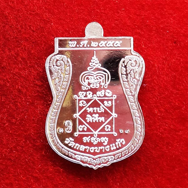สวยที่สุด เหรียญพระพุทธชินราช หลังยันต์ เนื้อเงิน รุ่นเจ้าสัวสยาม หลวงพ่อคง วัดกลางบางแก้ว เลข ๖๙ 1