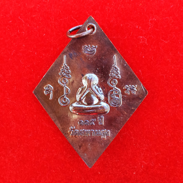 เหรียญข้าวหลามตัด 3 หลวงปู่ ลป.เอี่ยม ลป.กลิ่น ลพ.ทองสุข เสาร์ 5 ปี 55 วัดสะพานสูง นวโลหะ 1